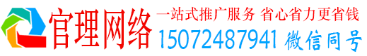 松溪官理百度推广运营